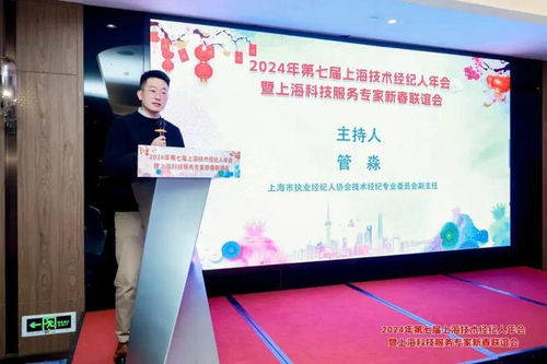 海鄭實業亮相2024第七屆上海技術經紀人年會，共促技術成果轉化與科技服務新生態